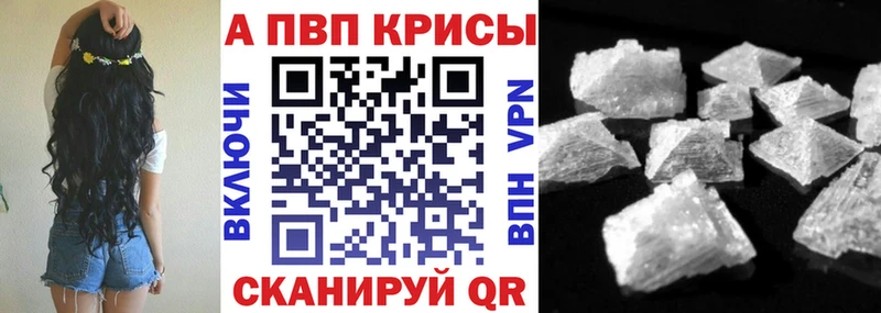 A-PVP VHQ Камень-на-Оби