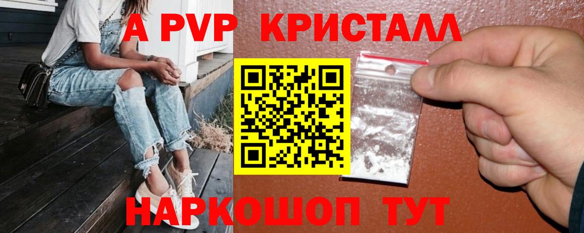 А ПВП VHQ  A-PVP кристаллы  A PVP СК КРИС  Вход с VPN  Камень-на-Оби 
