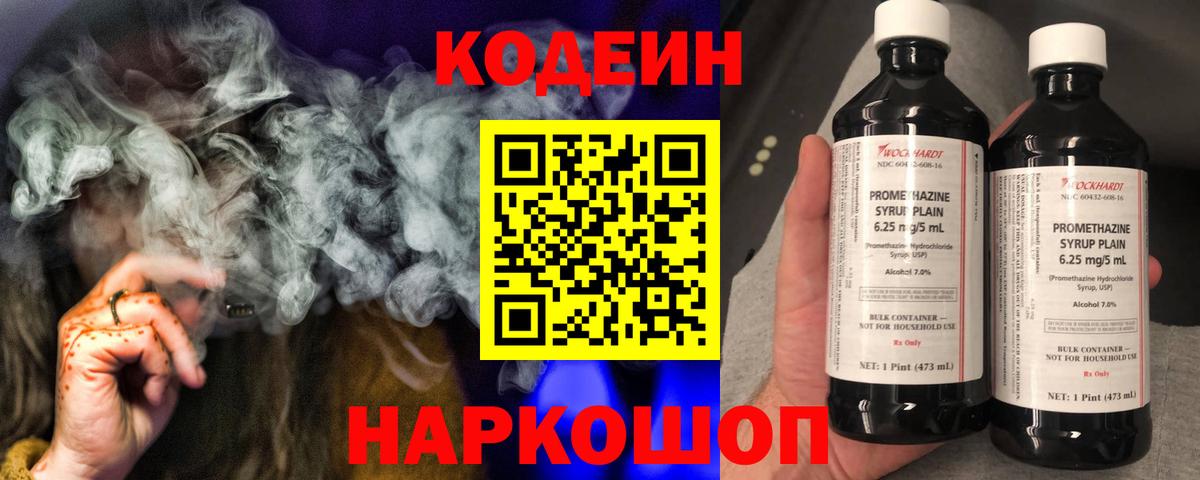 Камень-на-Оби  Кодеиновый сироп Lean Purple Drank  Вход с VPN  Кодеин Purple Drank 
